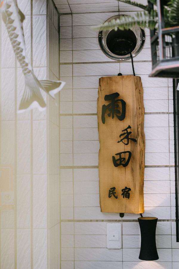Apartamento 雨禾田 Sanxing Exterior foto